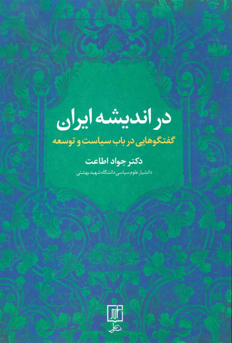 کتاب در اندیشه ایران;