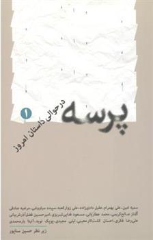 کتاب پرسه 1