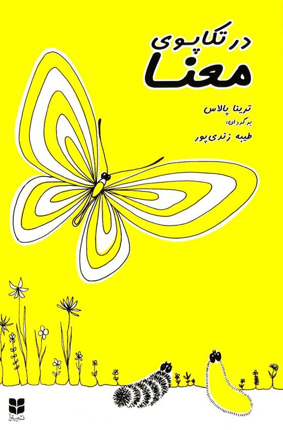 کتاب در تکاپوی معنا