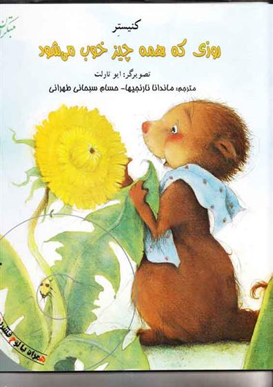 کتاب روزی که همه چیز خوب می شود