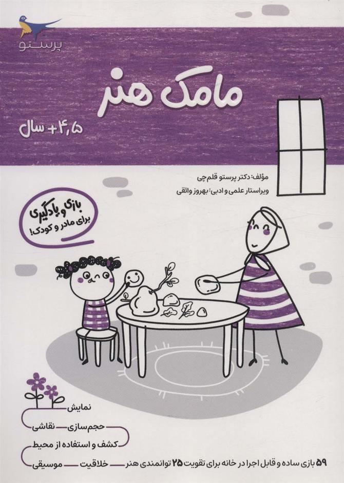 کتاب مامک هنر _ 4/5+ سال