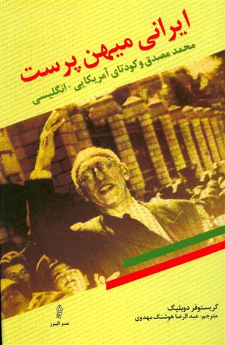 کتاب ایرانی میهن پرست;