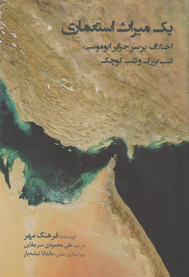 کتاب یک میراث استعماری