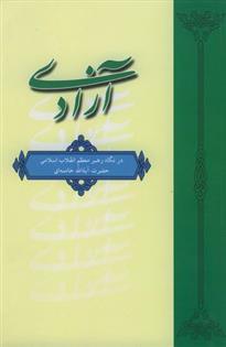 کتاب آزادی;