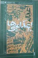 کتاب اعدامی ها