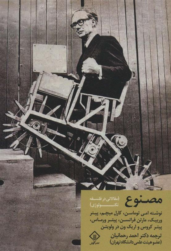 کتاب مصنوع