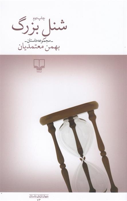 کتاب شنل بزرگ