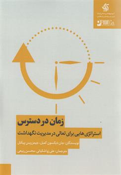 کتاب زمان در دسترس