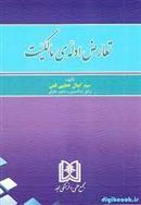 کتاب تعارض ادله ی مالکیت