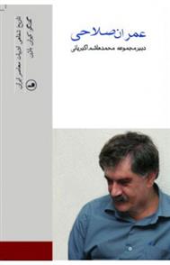 کتاب عمران صلاحی