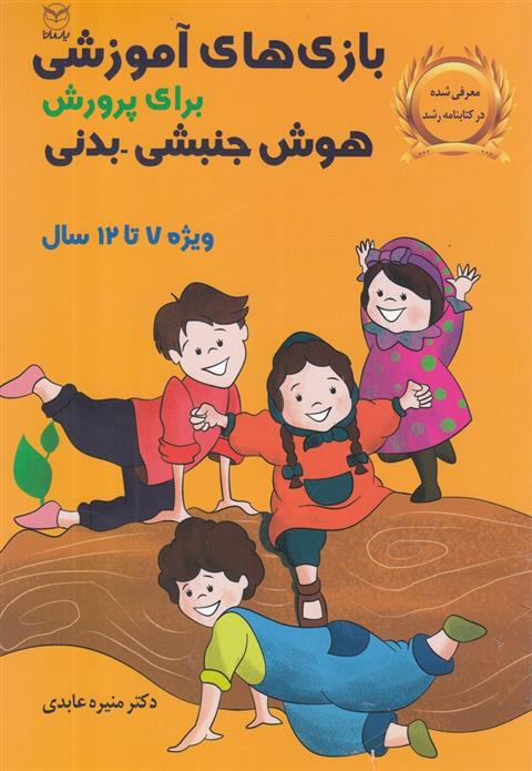 کتاب بازی های آموزشی