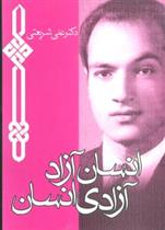 کتاب انسان آزاد آزادی انسان