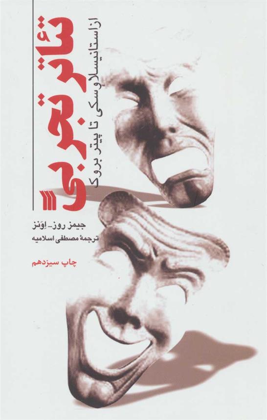 کتاب تئاتر تجربی