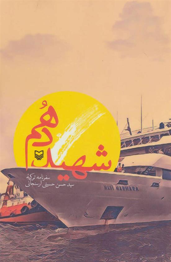 کتاب شهید دهم