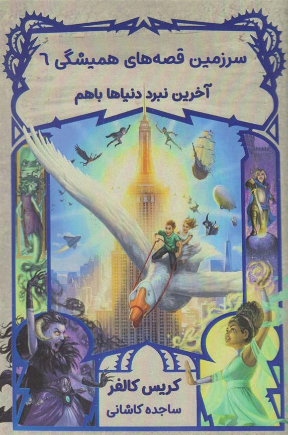 کتاب آخرین نبر دنیاها باهم