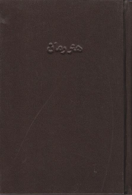 کتاب هنر رمان