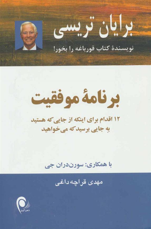 کتاب برنامه موفقیت