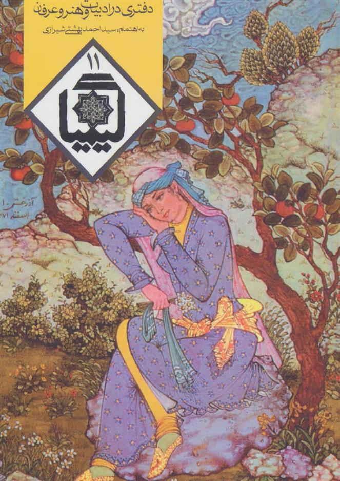 کتاب کیمیا 11