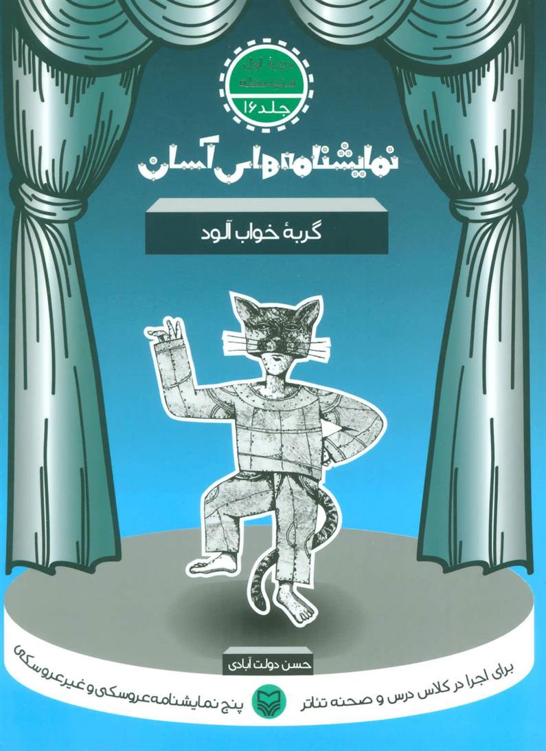 کتاب گربه خواب آلود