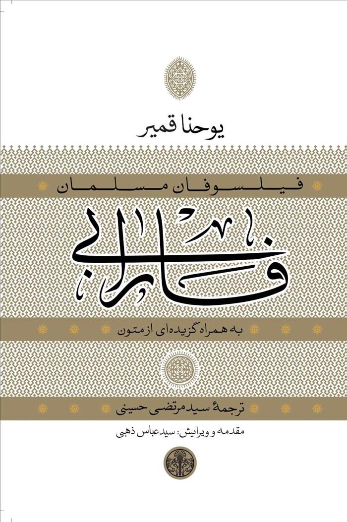 کتاب فارابی
