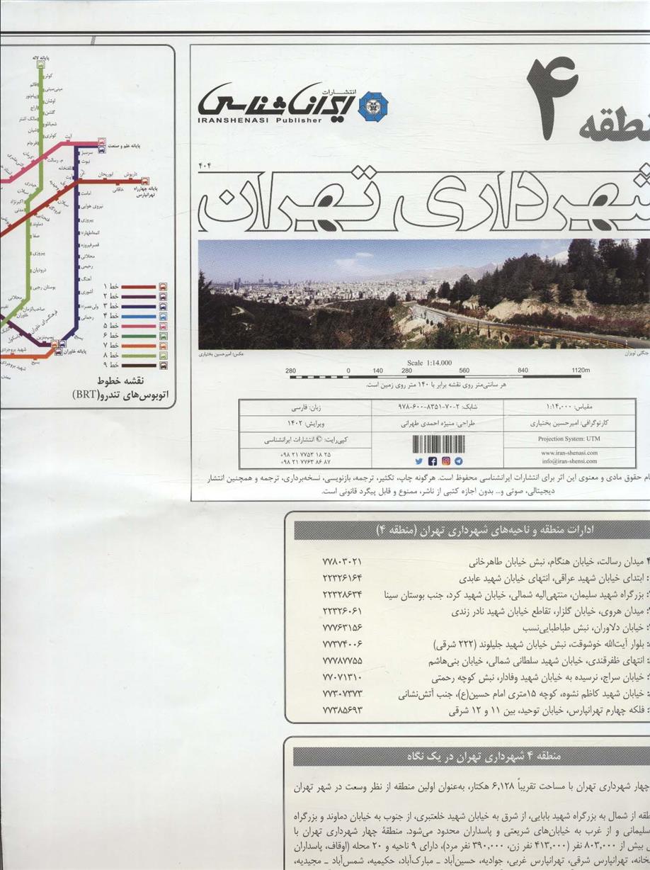 کتاب نقشه شهرداری تهران منطقه 4;