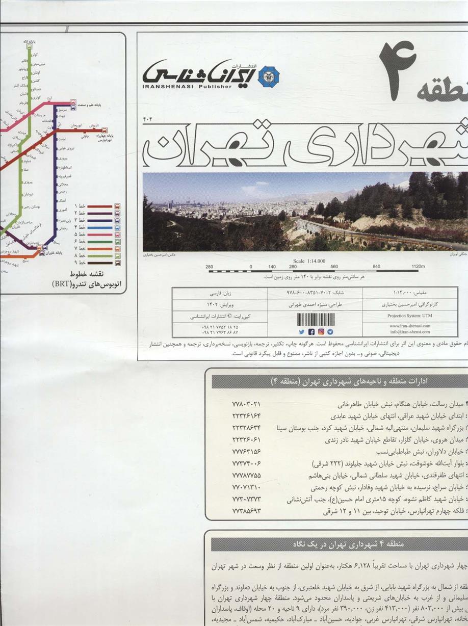 کتاب نقشه شهرداری تهران منطقه 4