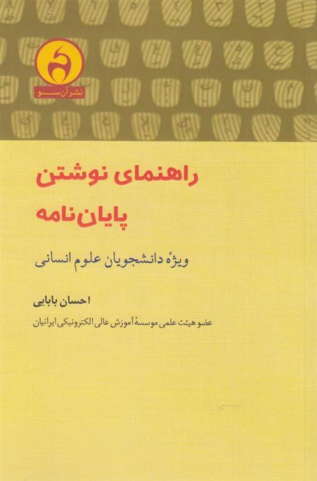 کتاب راهنمای نوشتن پایان نامه