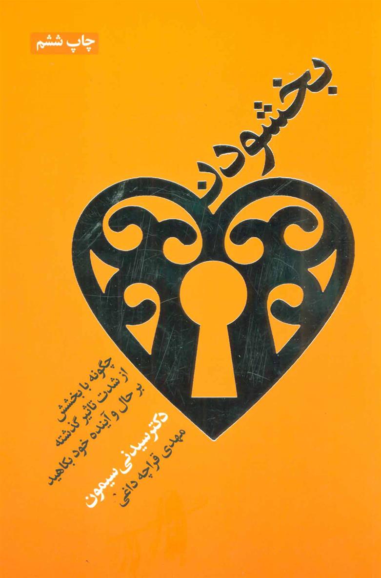 کتاب بخشودن