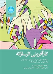 کتاب کارآفرینی اثرسازانه