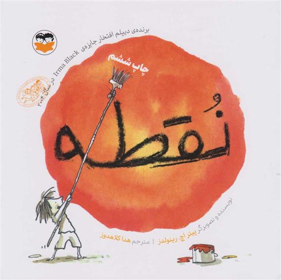 کتاب نقطه