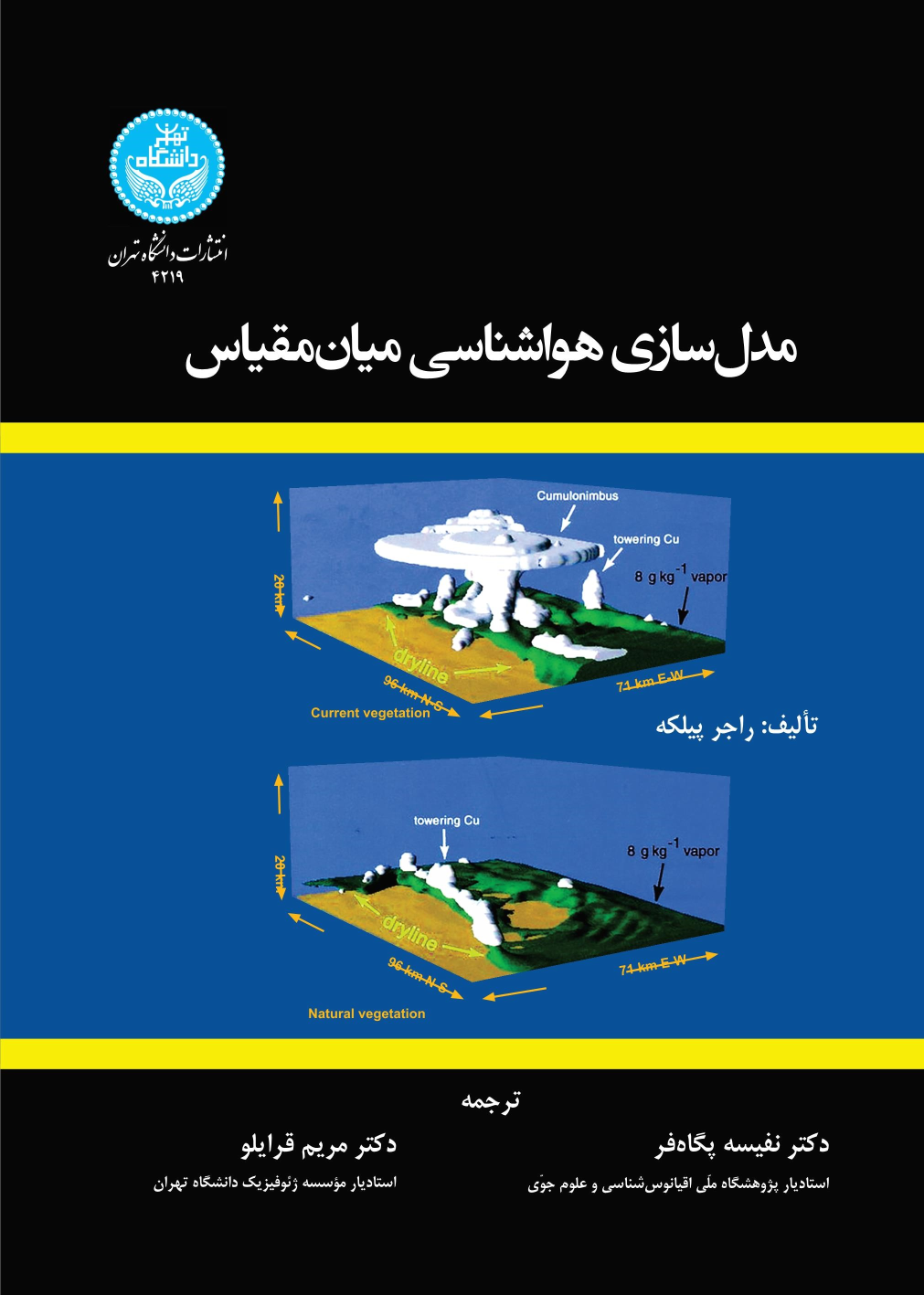 کتاب مدلسازی هواشناسی میان مقیاس