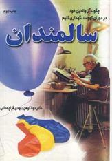 کتاب سالمندان