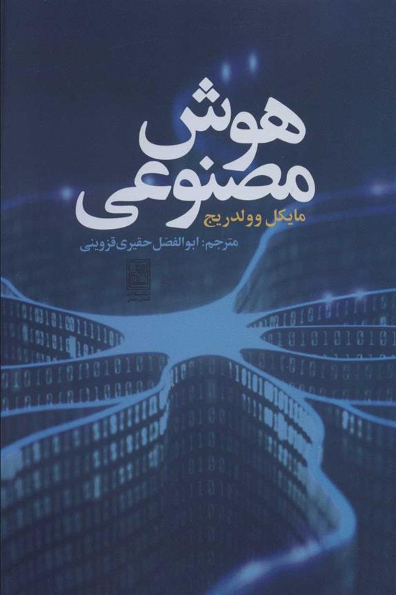 کتاب هوش مصنوعی