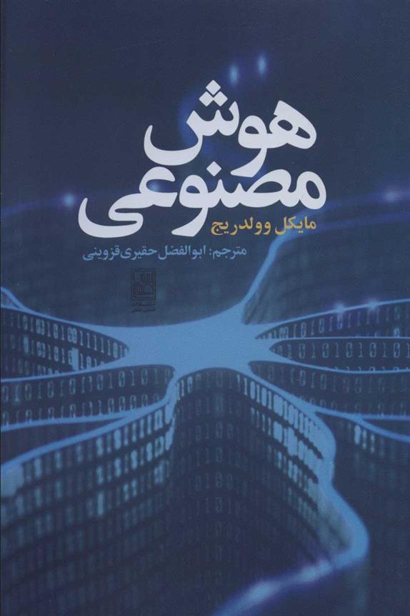 کتاب هوش مصنوعی;