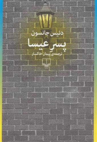 کتاب پسر عیسا