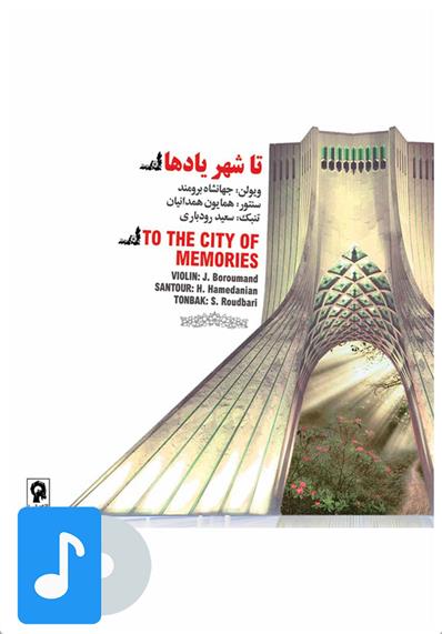آلبوم موسیقی تا شهر یادها