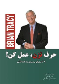 کتاب حرف نزن، عمل کن
