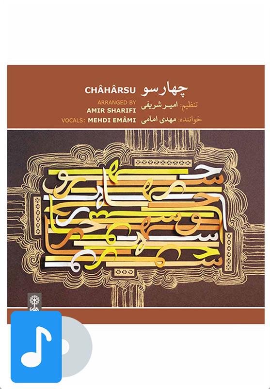 آلبوم موسیقی چهارسو
