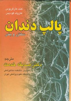 کتاب پالپ دندان