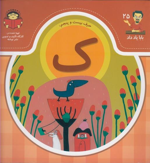 کتاب حرف بیست و پنجم : ک