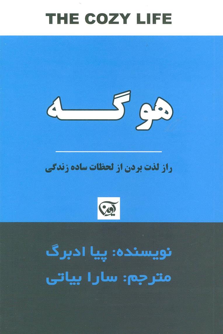 کتاب هوگه;