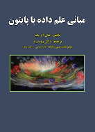 کتاب مبانی علم داده با پایتون