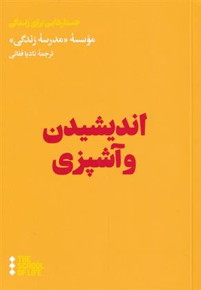 کتاب اندیشیدن و آشپزی;