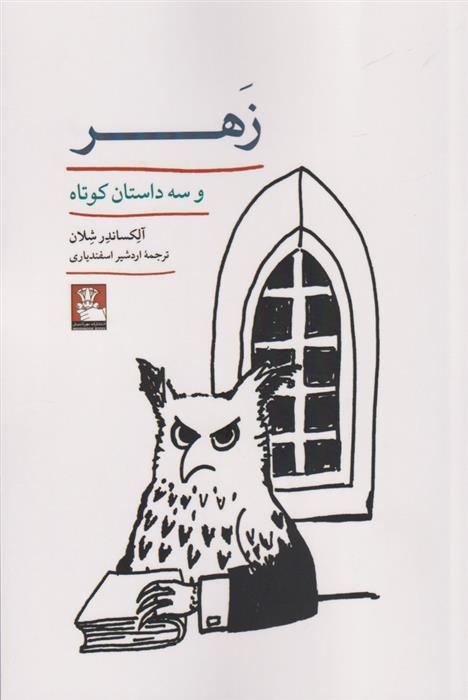 کتاب زهر