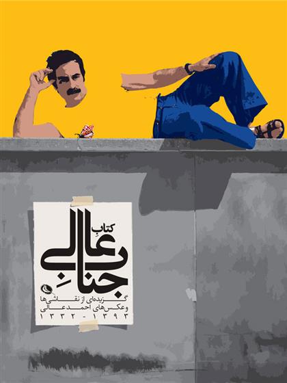کتاب جناب عالی