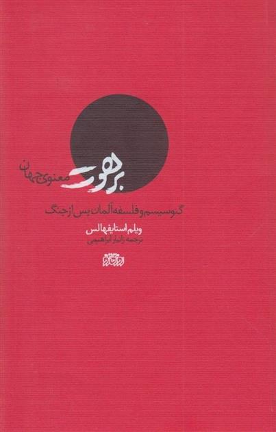 کتاب برهوت معنوی جهان