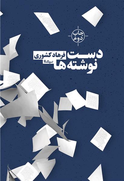 کتاب دست نوشته ها