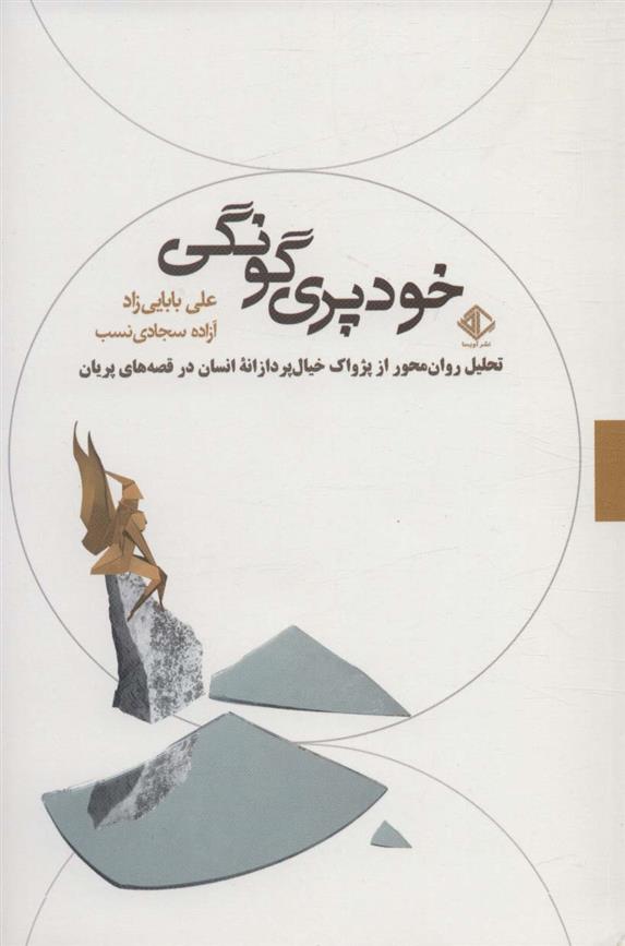 کتاب خودپری گونگی;