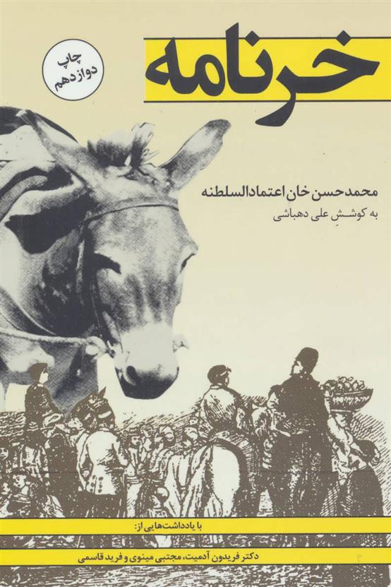 کتاب خرنامه