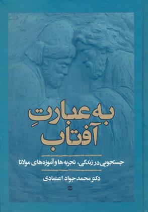 کتاب به عبارت آفتاب